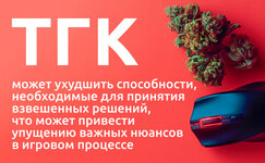 vliyanie-kannabisa-na-skorost-prinyatiya-reshenij-kibersportsmenami-i-ih-kognitivnye-funkcii__...jpg