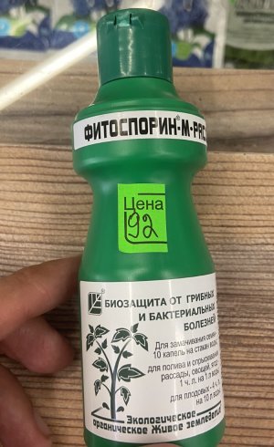 Фитоспорин-М.jpeg Фитоспорин-М.jpeg