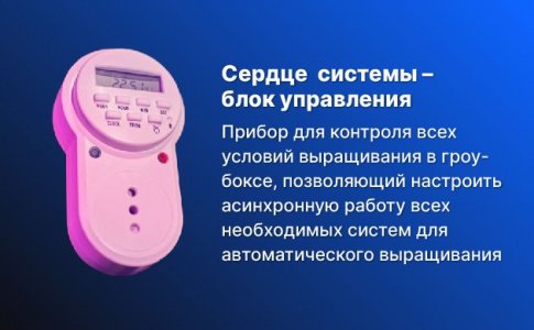 Универсальные блоки управления – и все работает как по волшебству