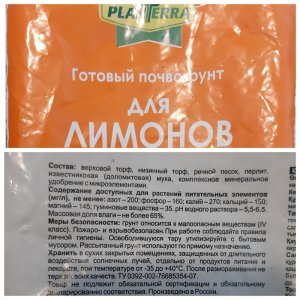 ПланТерра Лимон.jpg ПланТерра Лимон.jpg