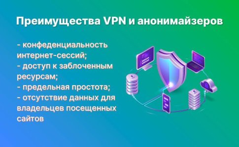 VPN и анонимайзеры для гровера