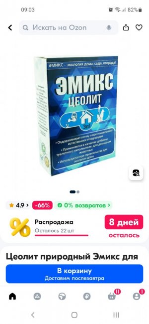 Screenshot_20240305-090355_OZON.jpg Screenshot_20240305-090355_OZON.jpg